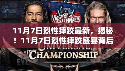 揭秘烈性摔跤盛宴背后的隐藏小巷神秘小店,一场不为人知的秘密之战!