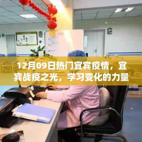 宜宾战疫之光,学习变化的力量与自信之路在行动