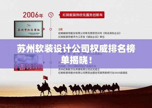 苏州软装设计公司权威排名榜单揭晓!