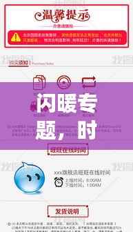 闪暖专题，时尚与温暖的完美交融页面